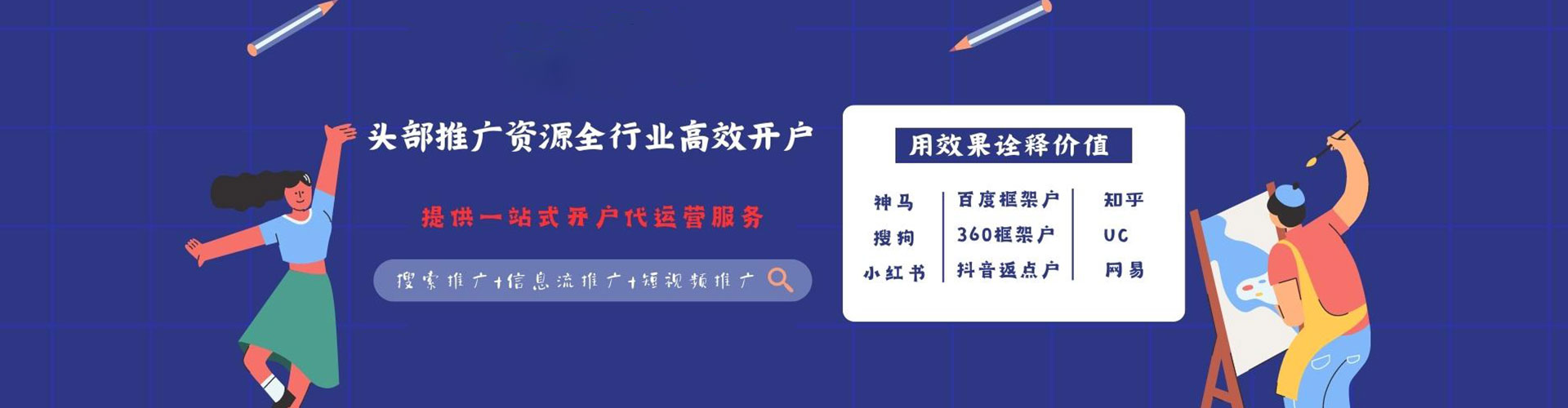 梨树推广信息流